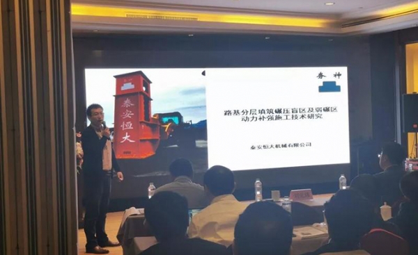 恒大機(jī)械丨全國高速公路改擴(kuò)建關(guān)鍵技術(shù)研討會(huì)暨京臺(tái)高速(山東段)成果對(duì)接會(huì)