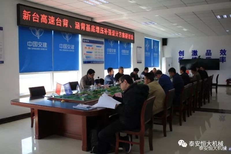 恒大機械應邀出席新臺高速臺背、涵背設計方案研討會