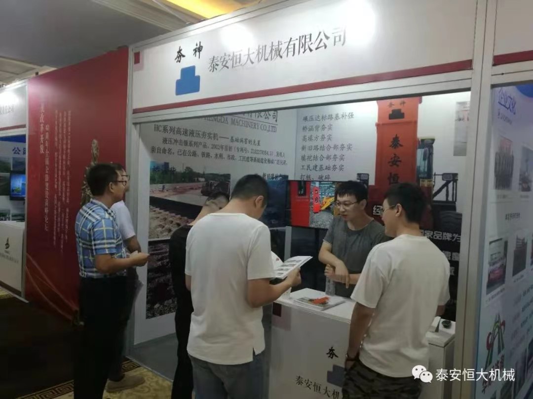 恒大機械應邀參加慶祝改革開放四十周年全國公路建設高峰論壇 恒大機械應邀參加慶祝改革開放四十周年全國公路建設高峰論壇